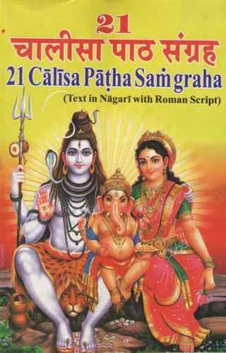 21-Chalisha-Path-Samgraha